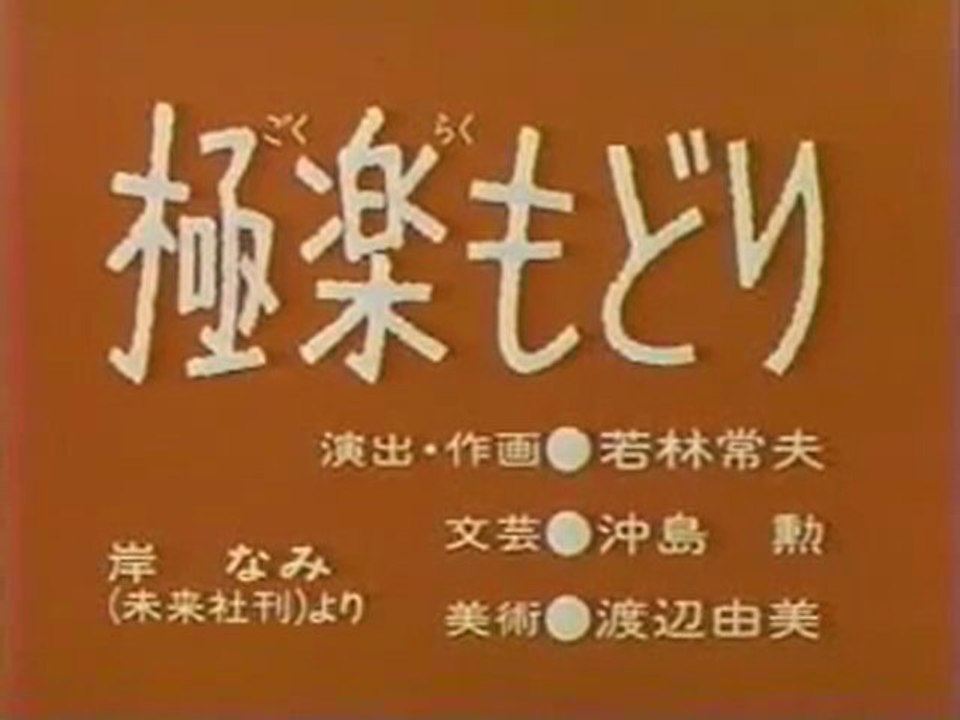 0716 極楽もどり 動画dailymotion