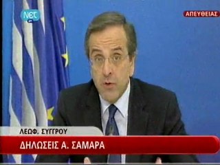 Δήλωση Σαμαρά