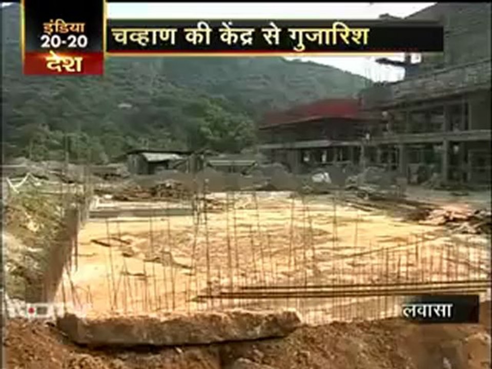 लवासा के खिलाफ केस दर्ज