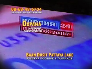 Описание русского поселка в Таиланде.