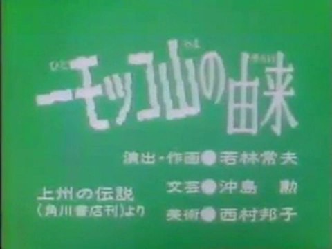 0749 一モッコ山の由来