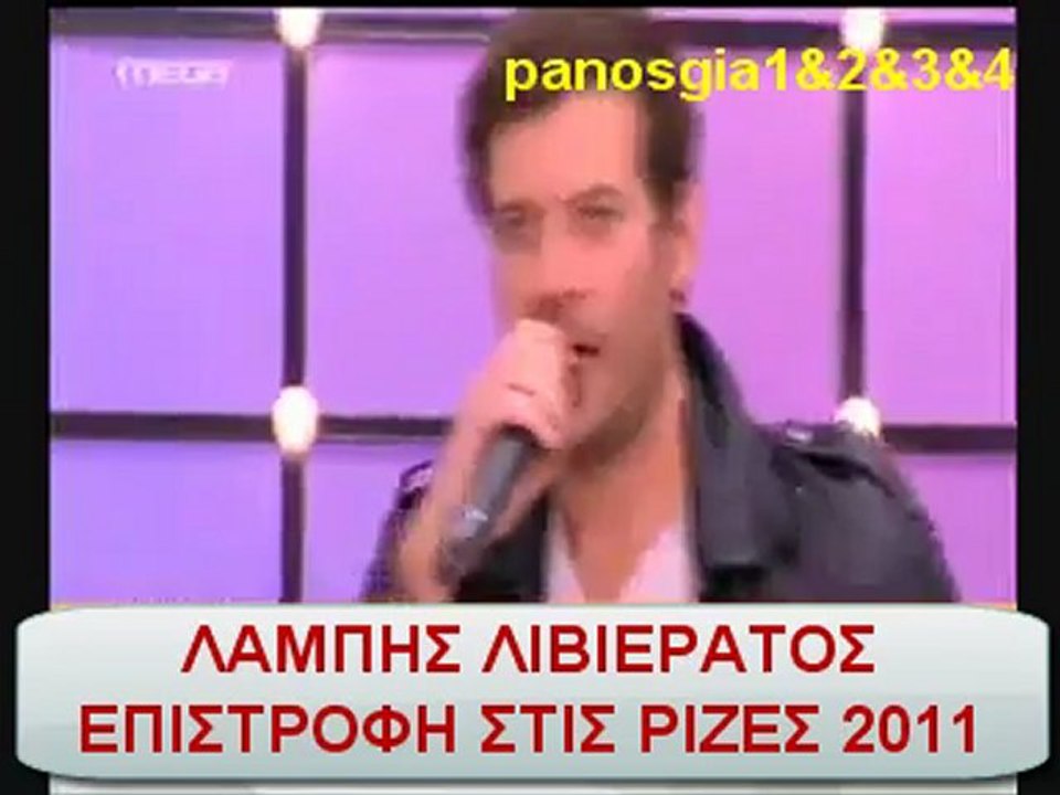Λάμπης Λιβιεράτος Επιστροφή Στις Ρίζες 2011 New(Νεο Τραγουδι)Song Ζωντανα Στο "Πρωινό μου"