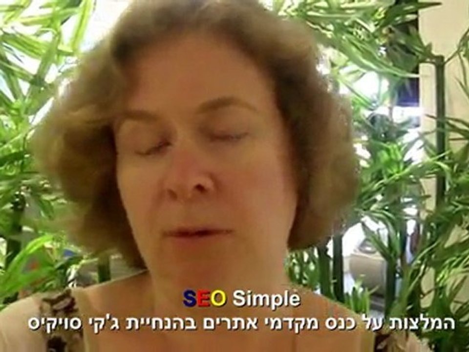 סמינר קידום אתרים עם ג'קי סויקיס - מומחה קידום אתרים