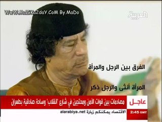 القذافى يفسر هل الموت ذكر ام انثى؟
