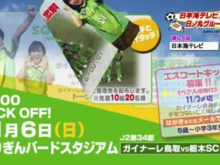 日本海テレビ＆日ノ丸グループ Special Match 告知ＣＭ