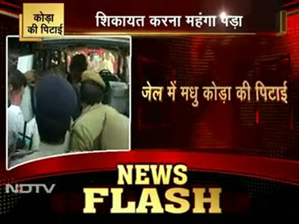 मधु कोड़ा की जेल में पिटाई