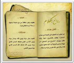 Notions sur le Aïd-Ul-Fitr (la fête des musulmans) _ Nawfel Kerwan