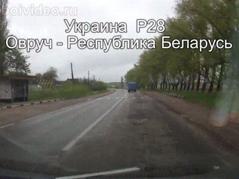 Украина Р28 Овруч - Республика Беларусь