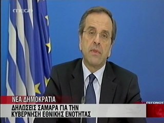 Δηλώσεις Σαμαρά