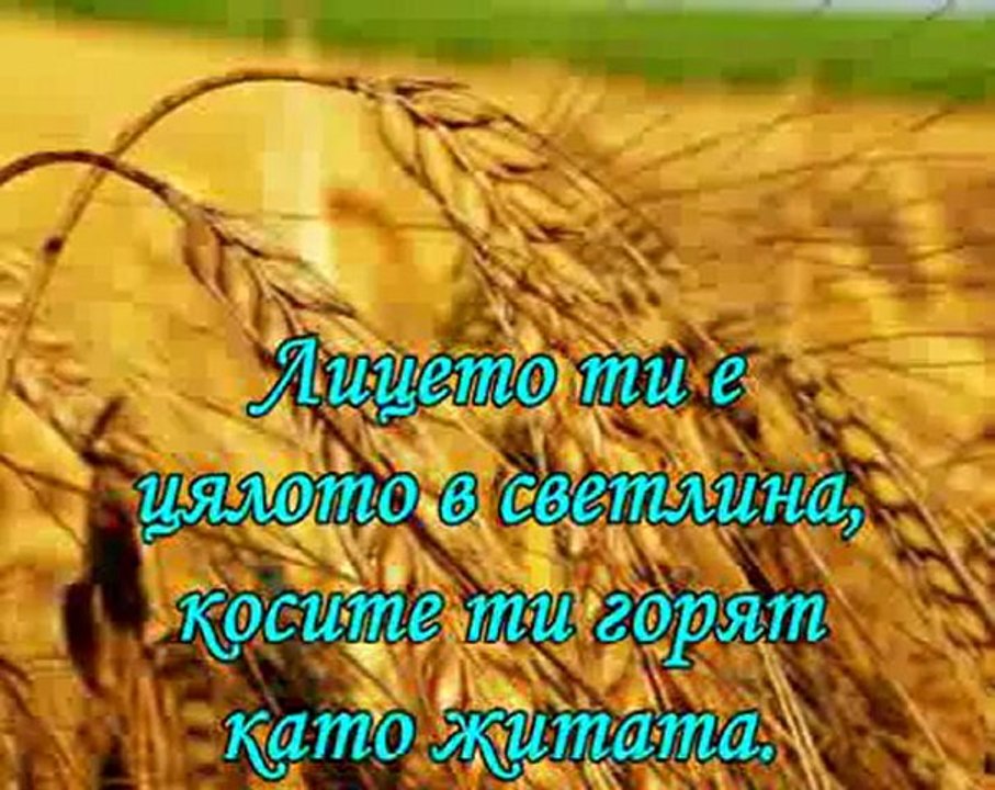 Дамян Дамянов - Писмо До Теб