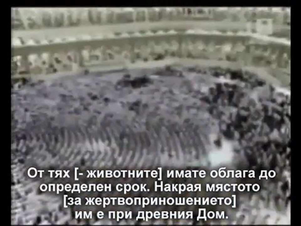 Отзовавам Tи се о, Аллах, отзовавам Ти се Отзовавам Tи се, нама друг Бог освен Теб!