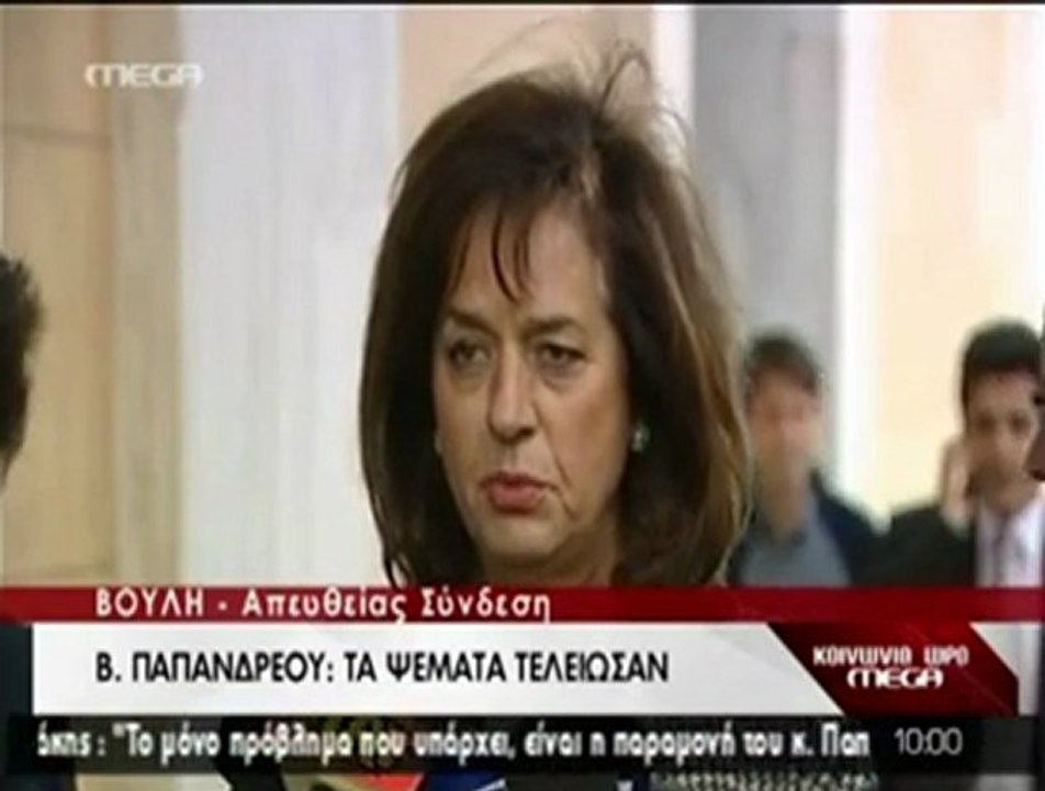 ΒΑΣΩ ΠΑΠΑΝΔΡΕΟΥ: Τα ψέμματα τελείωσαν