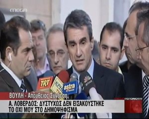 Δηλώσεις Λοβέρδου