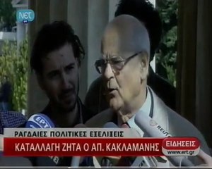 Δηλώσεις Κακλαμάνη