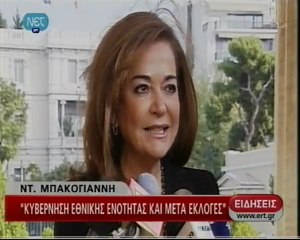 Δηλώσεις Μπακογιάννη