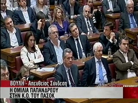 Ομιλία Παπανδρέου σε Κ.Ο ΠΑΣΟΚ 2