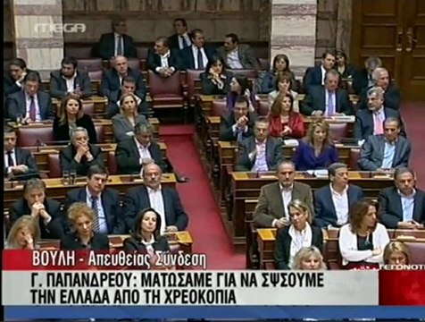 Ομιλία Γιώργου Παπανδρέου 1