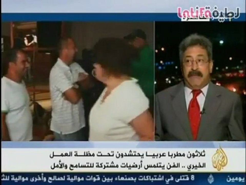 تقرير الجزيرة عن أوبريت بكرة : لطيفة