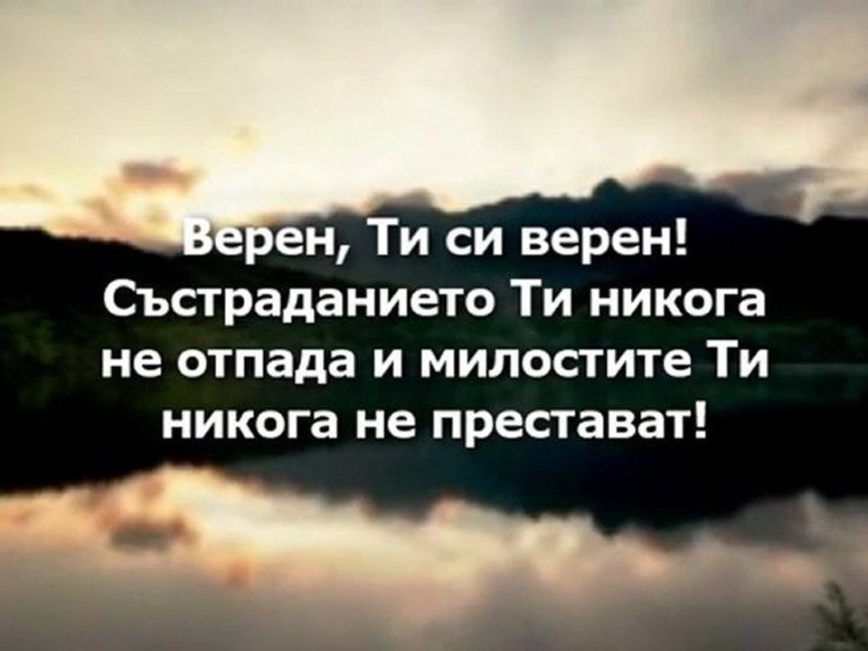 Truth - Faithful