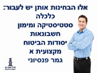 ייעוץ פנסיוני- כל מה שרצית לדעת על ייעוץ פנסיוני