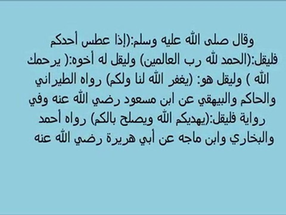 تشميت العاطس
