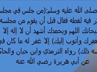 ما يقال عند طنين الأذن واللغط في الجلس
