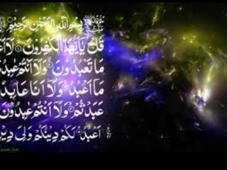 -سورة الكافرون -  اللهم انصر الإسلام و المسلمين