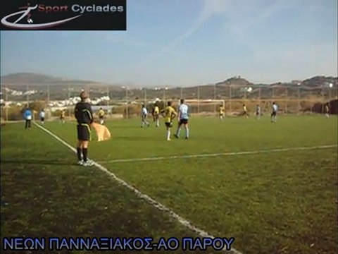 ΒΙΝΤΕΟ ΠΑΝΝΑΞΙΑΚΟΣ-ΑΟ ΠΑΡΟΥ ΝΕΟΙ