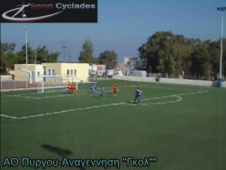 Γκολ ΑΟ Πύργου-Αναγέννηση Νάξου
