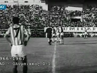 1966-67 LEOFOROS: PAO-OLYMPIACOS 0-1 GIOUTSOS