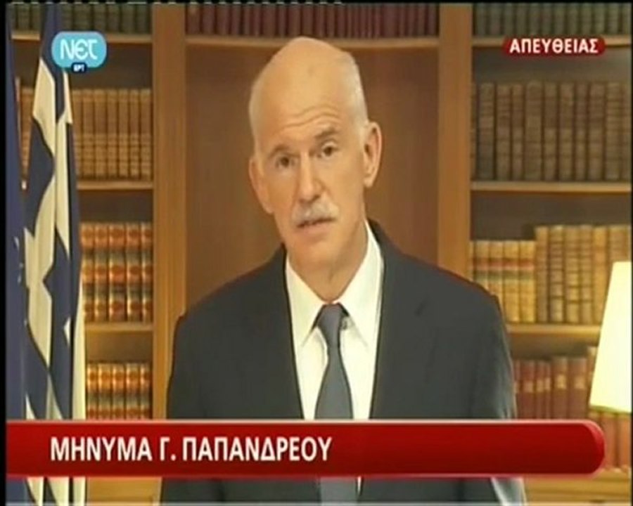 Το τελευταίο διάγγελμα του Γ. Παπανδρέου