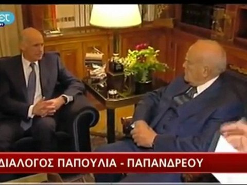 ΔΙΑΛΟΓΟΣ ΠΑΠΟΥΛΙΑ ΠΑΠΑΝΔΡΕΟΥ