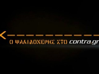 ΑΠΟΚΛΕΙΣΤΙΚΑ Η ΣΥΛΛΗΨΗ ΨΩΜΙΑΔΗ