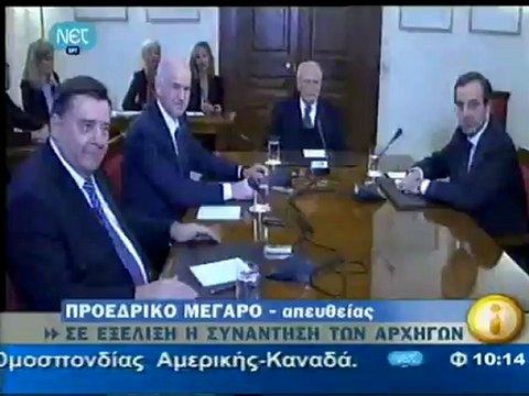 Πολιτικοί αρχηγοί σε προεδρικό μέγαρο