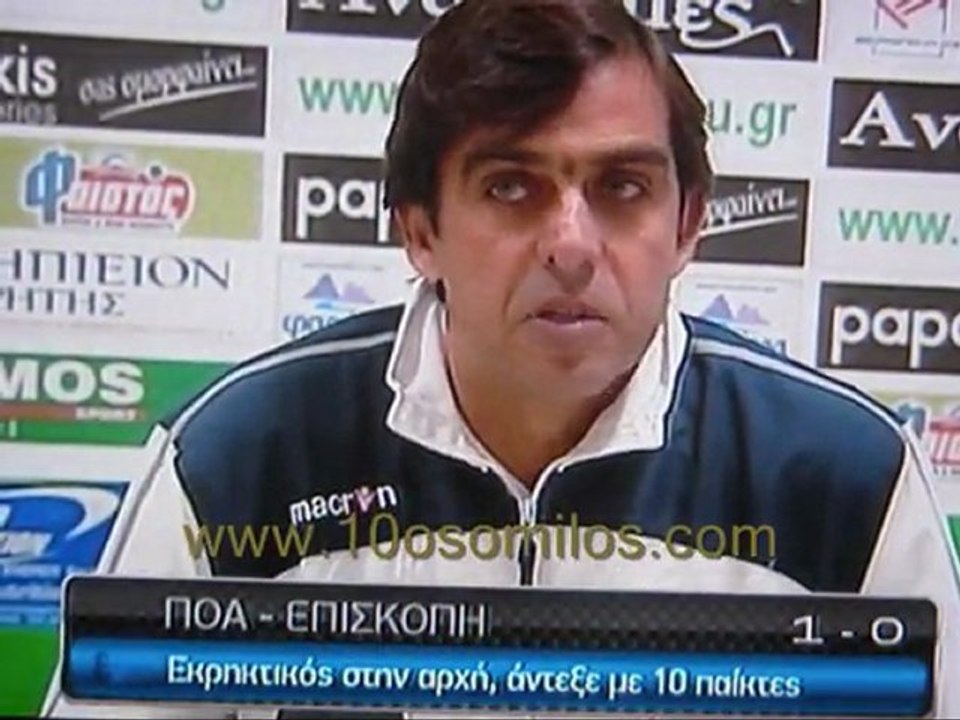 ΠΟΑ 1-0 Επισκοπή