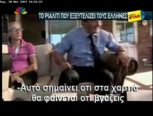 Έλληνας δημοσιογράφος πίσω από το προκλητικό ριάλιτι