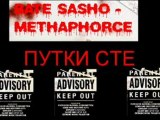 Bate Sasho & Methaphorce - Putki Ste
