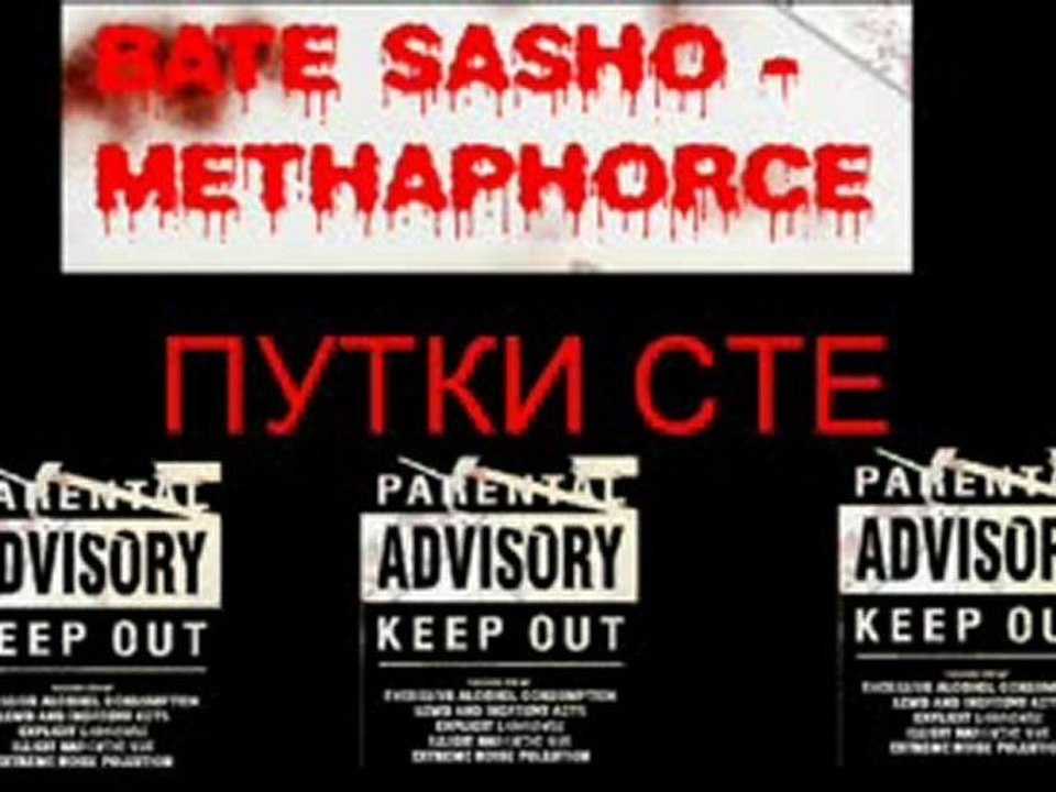 Bate Sasho & Methaphorce - Putki Ste
