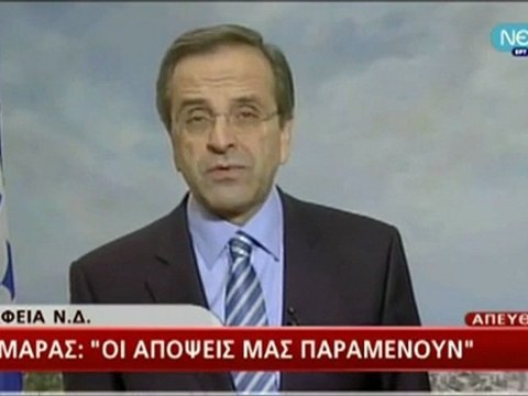 Δηλώσεις Αντώνη Σαμαρά