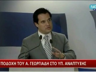 Δήλωση Άδωνι Γεωργιάδη