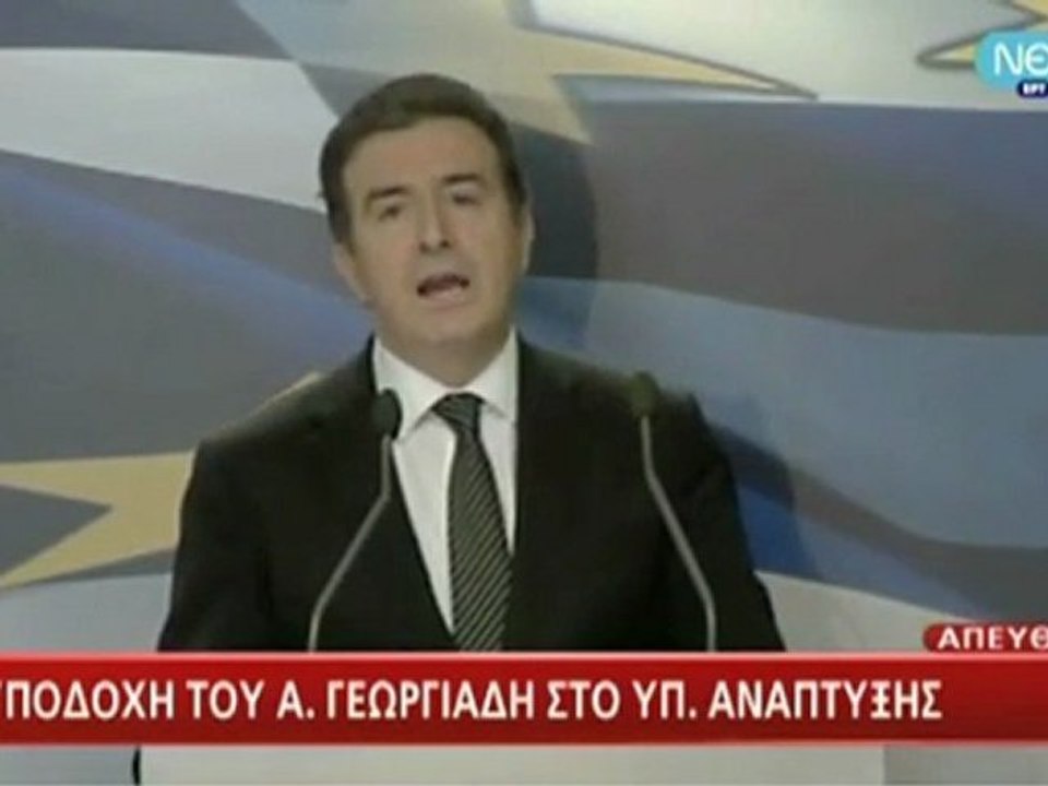 Χρυσοχοΐδης - Υποδοχή Α. Γεωργιάδη στο Υπ. Ανάπτυξης