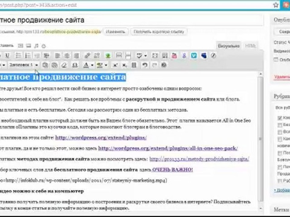 Бесплатная продвижение сайта