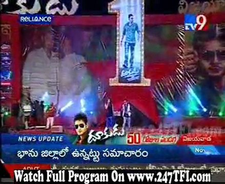 Dookudu 50 Days Function Part 4 [ 247TFI.com]
