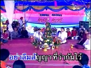 นาคสั่งสีกา - ไวพจน์ & ทศพล