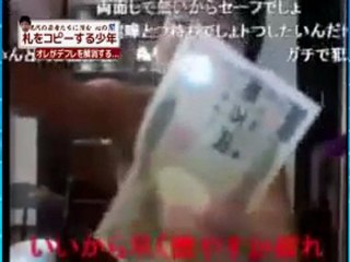 万札コピーの少年　ニュースで放送される