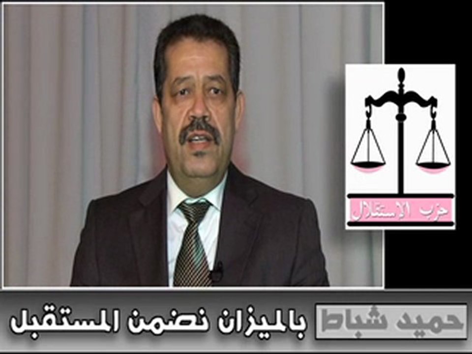 حميد شباط