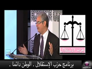 برنامج حزب الإستقلال . الوطن دائما