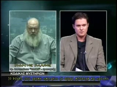 ΚΩΔΙΚΑΣ ΜΥΣΤΗΡΙΩΝ 04/11/2011