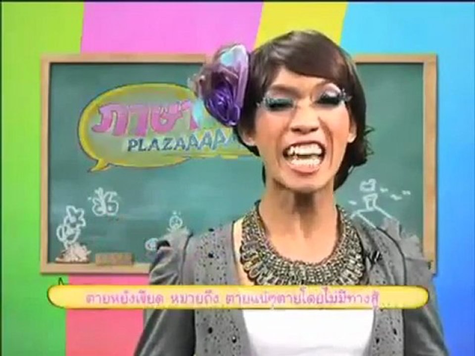 รายการ ภาษา PLAZA ตอนที่71