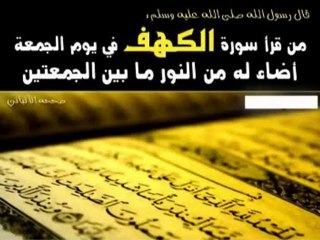سورة الكهف أنشرها ولك الأجر 02)